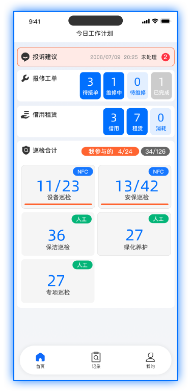 员工NFC打卡数据同步